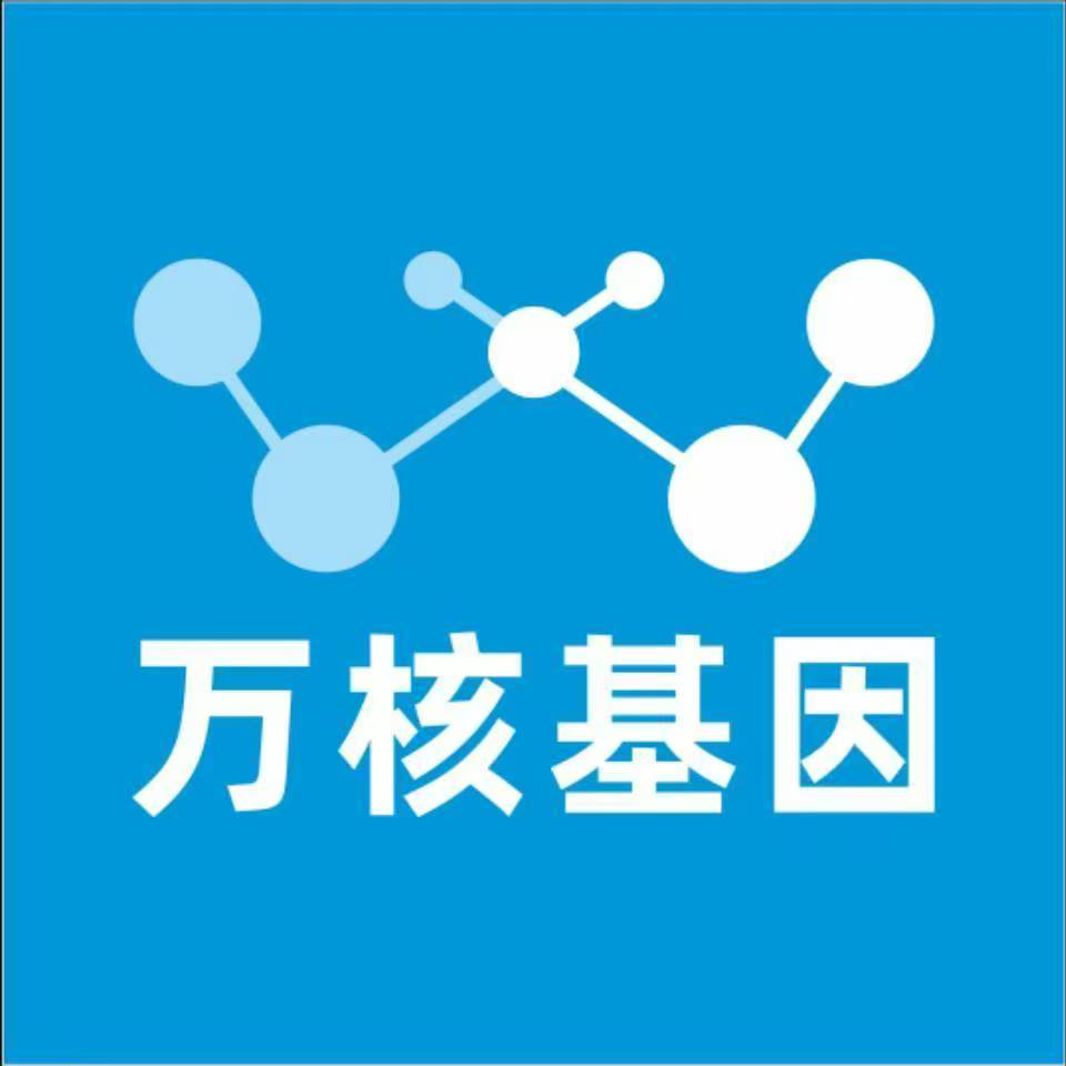遵义汇川万核基因DNA检测咨询中心